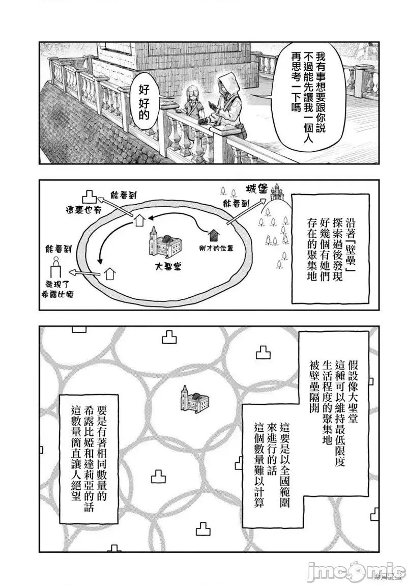 冒牌鍊金术师 冒牌鍊金术师11.3 第5页