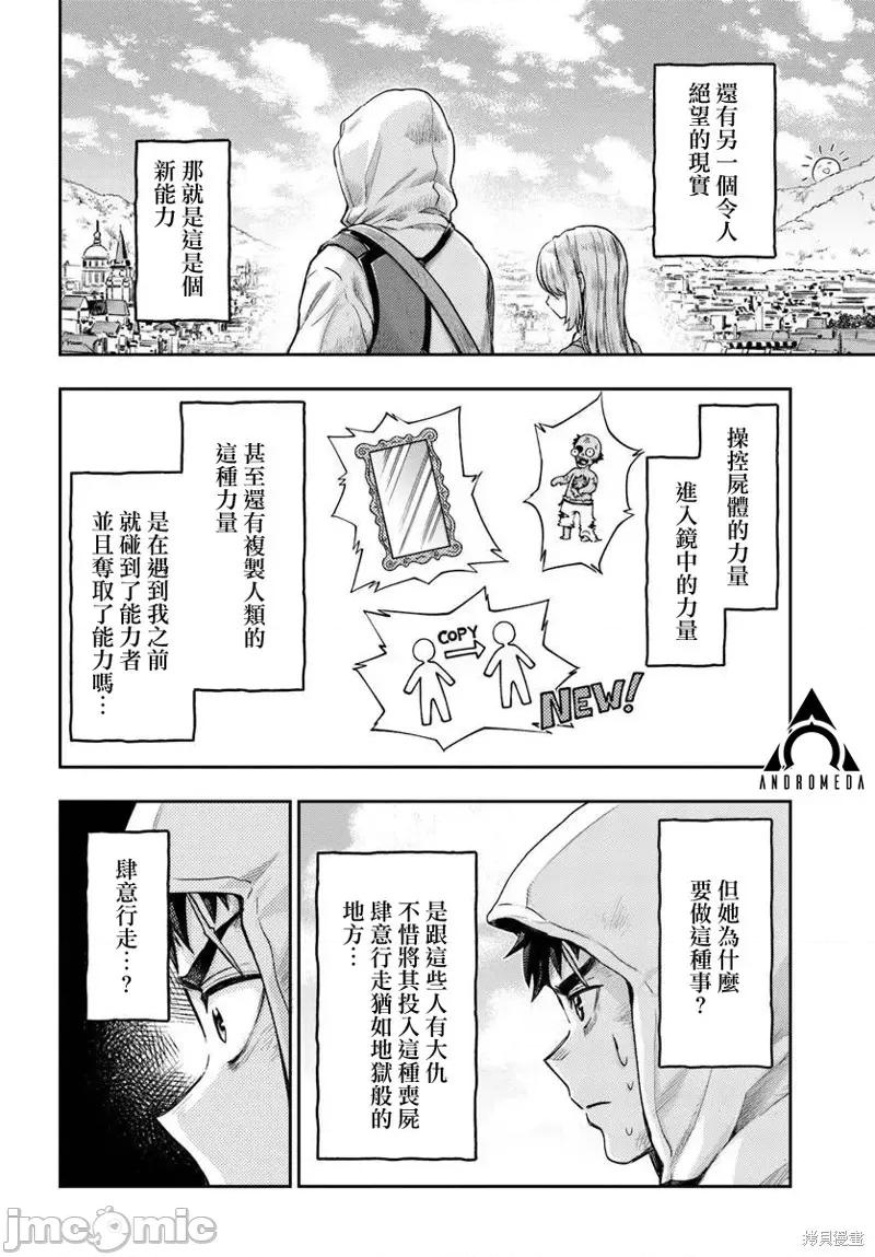 冒牌鍊金术师 冒牌鍊金术师11.3 第6页