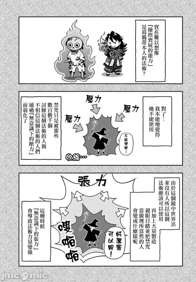 冒牌鍊金术师 冒牌鍊金术师11.3 第7页