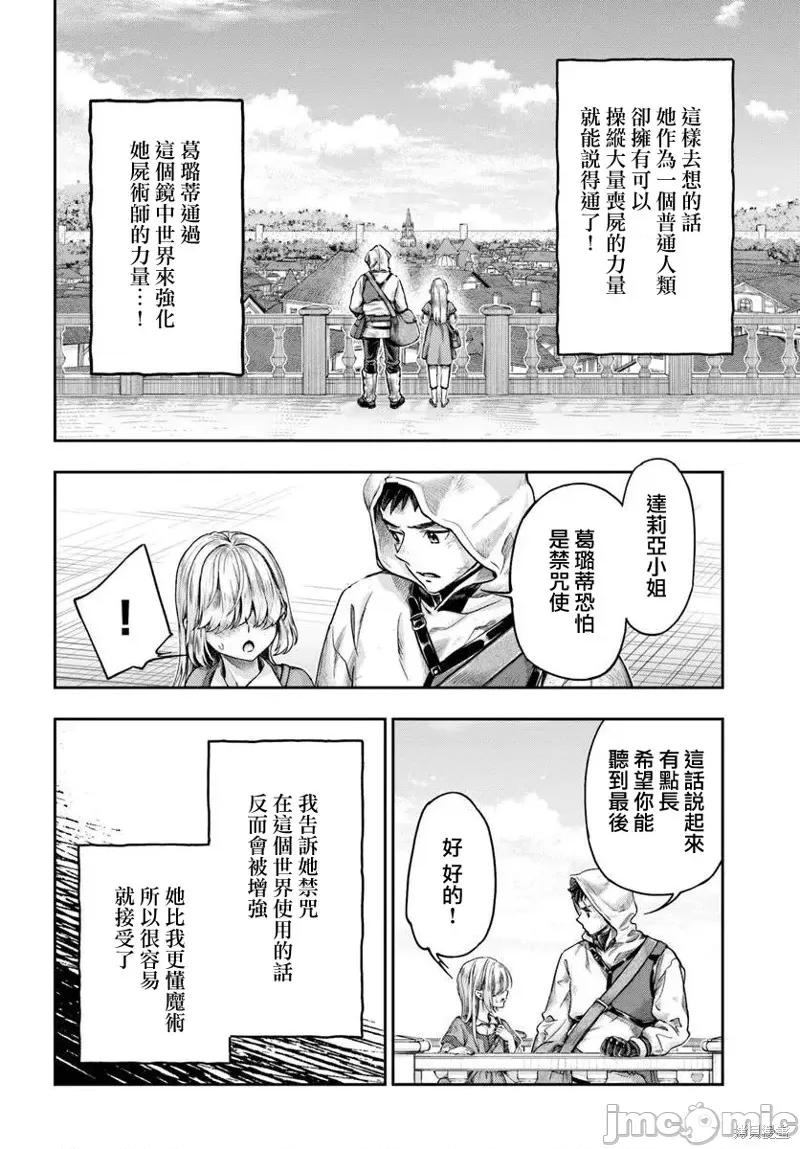 冒牌鍊金术师 冒牌鍊金术师11.3 第8页