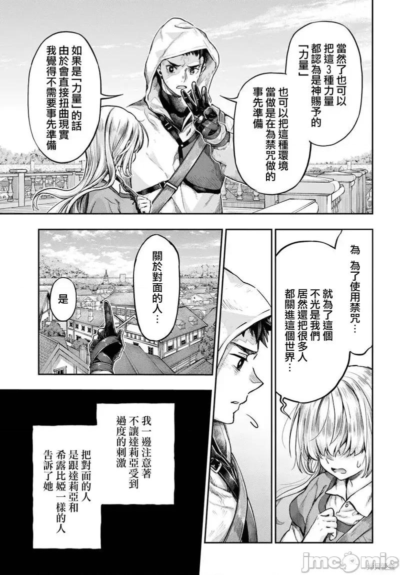 冒牌鍊金术师 冒牌鍊金术师11.3 第9页