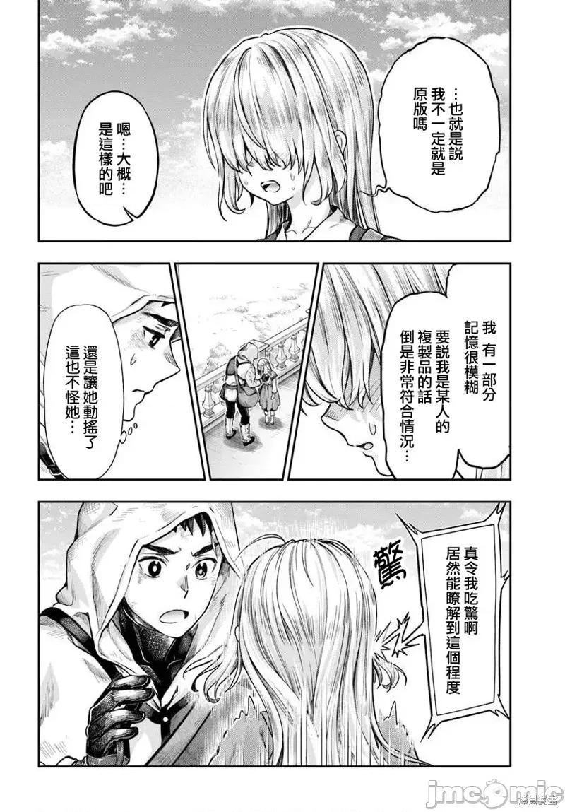 冒牌鍊金术师 冒牌鍊金术师11.3 第10页