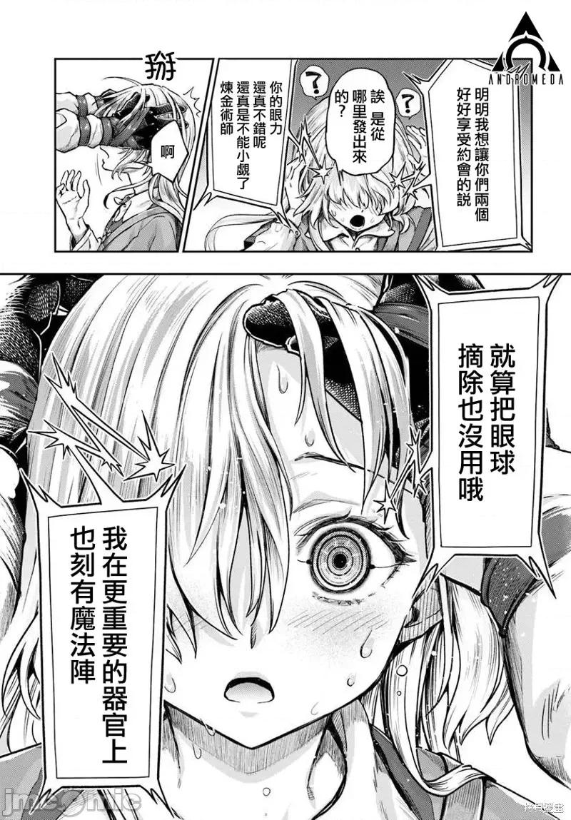冒牌鍊金术师 冒牌鍊金术师11.3 第11页