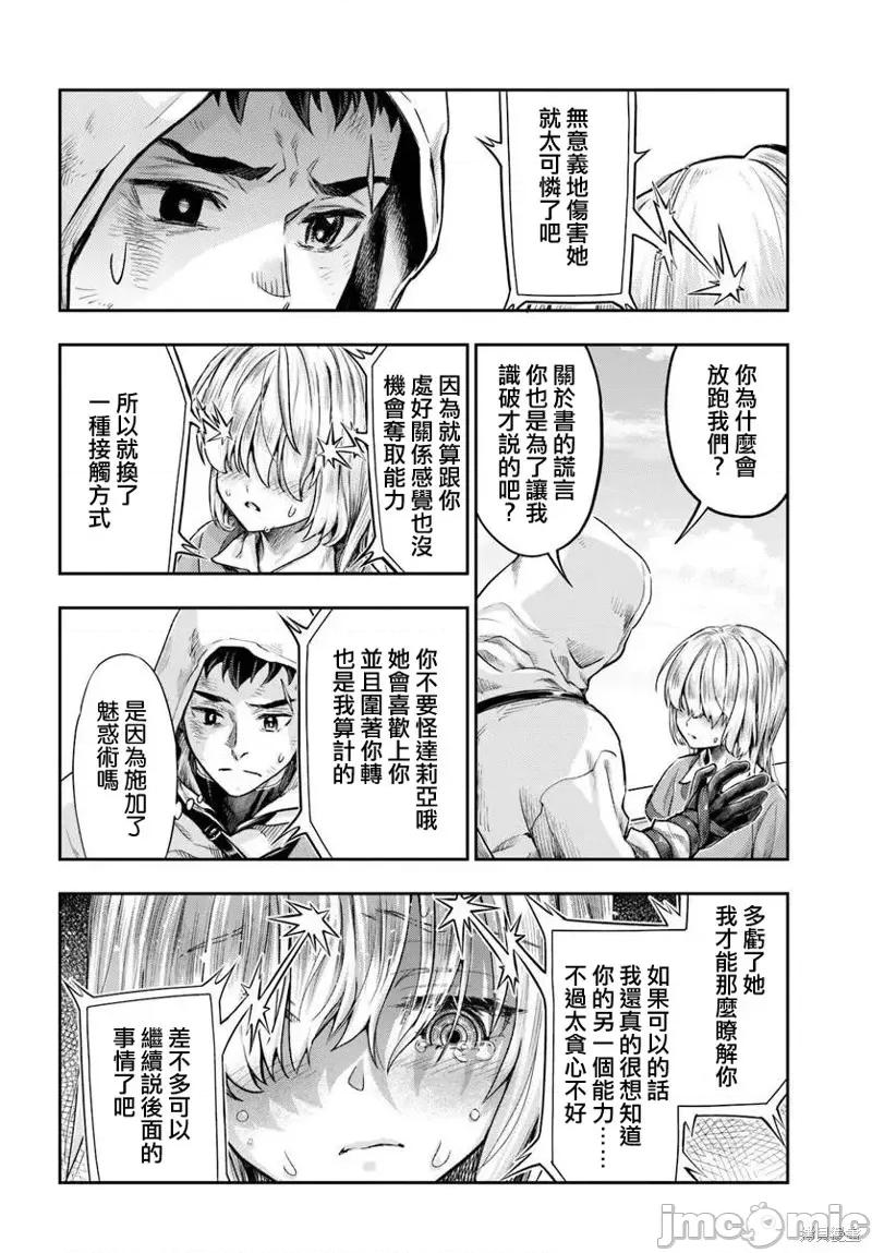 冒牌鍊金术师 冒牌鍊金术师11.3 第12页