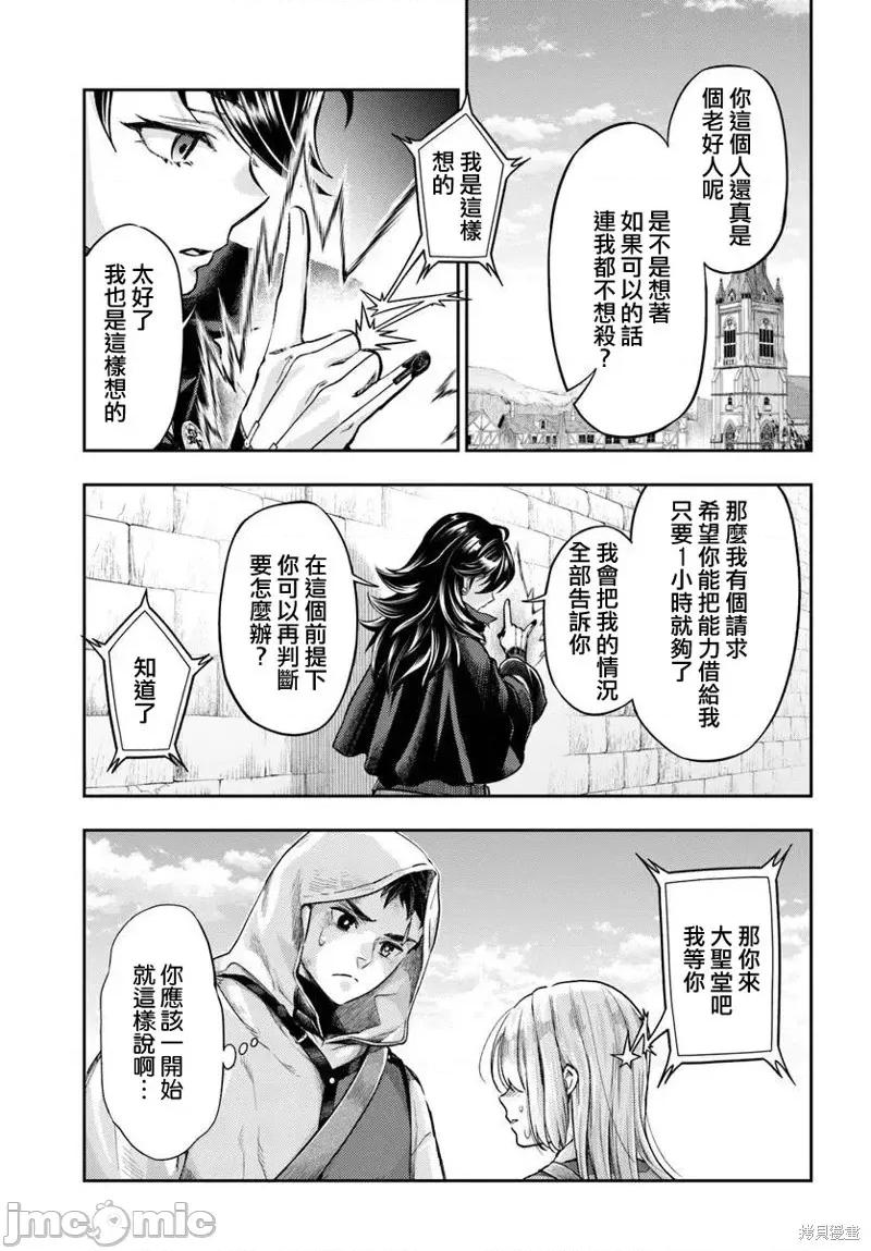 冒牌鍊金术师 冒牌鍊金术师11.3 第13页