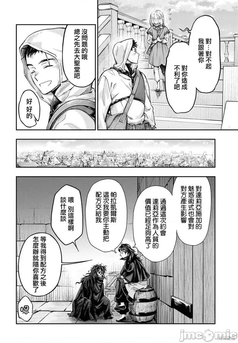 冒牌鍊金术师 冒牌鍊金术师11.3 第14页