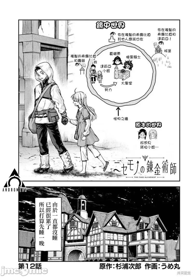 冒牌鍊金术师 冒牌鍊金术师12.1 第1页