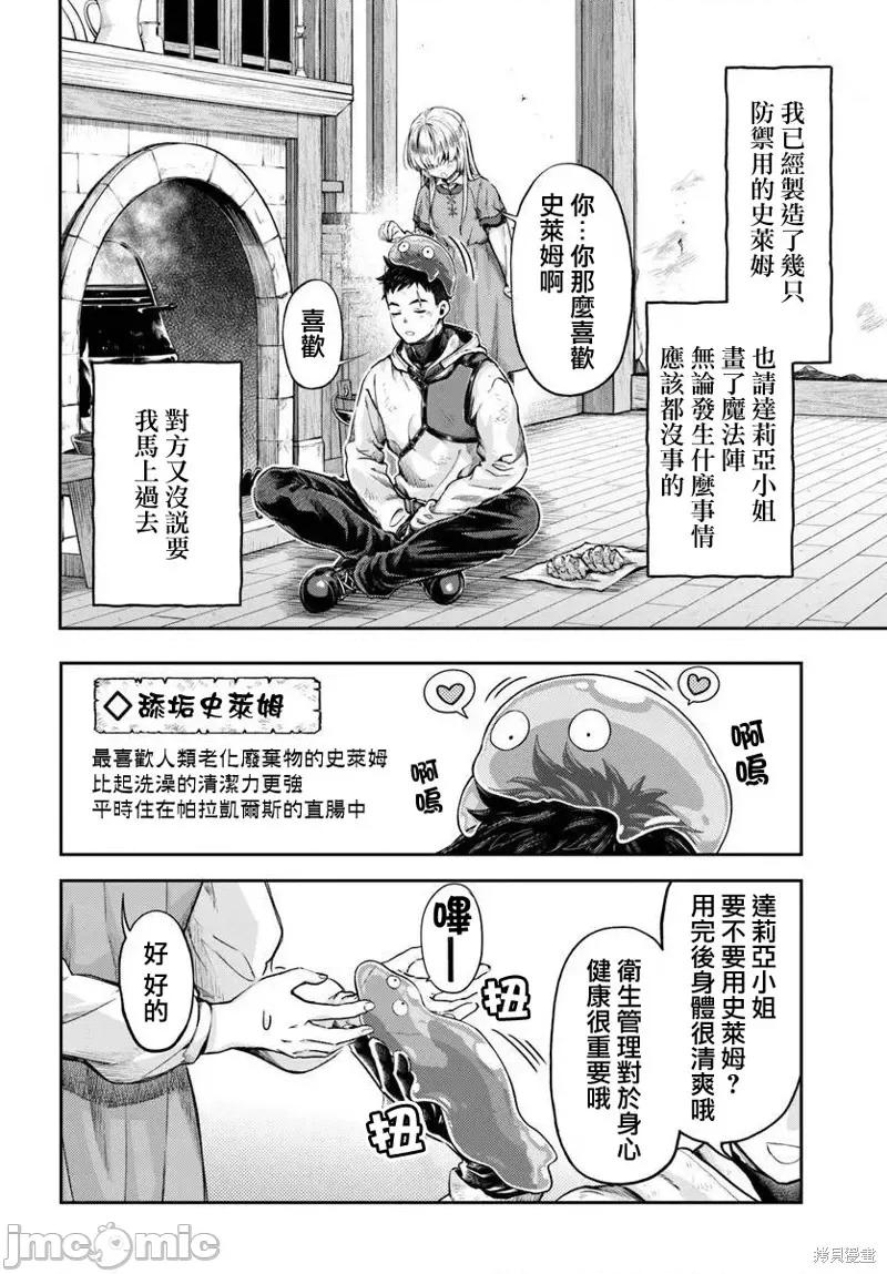 冒牌鍊金术师 冒牌鍊金术师12.1 第2页