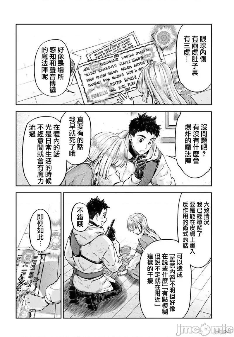 冒牌鍊金术师 冒牌鍊金术师12.1 第4页