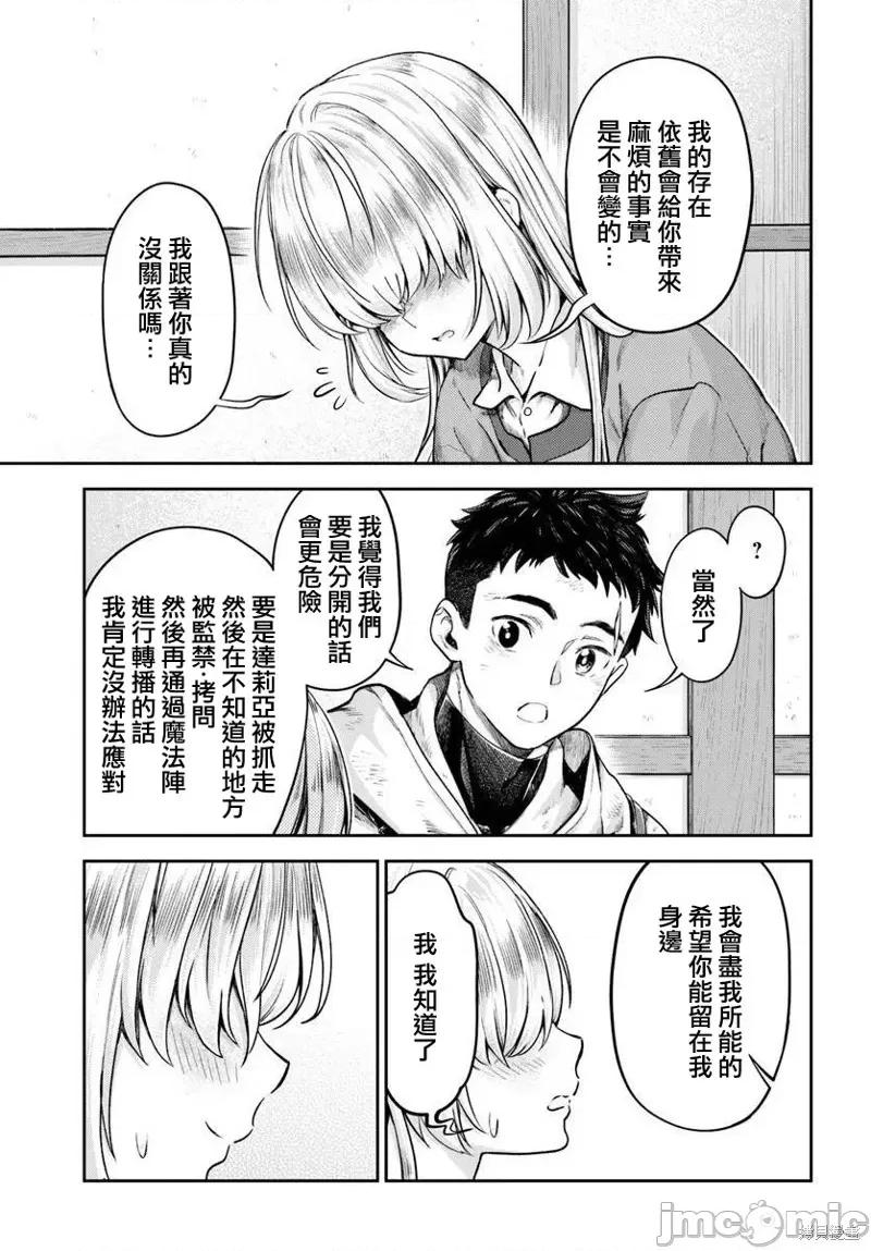 冒牌鍊金术师 冒牌鍊金术师12.1 第5页