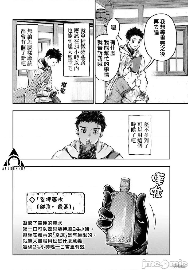 冒牌鍊金术师 冒牌鍊金术师12.1 第6页