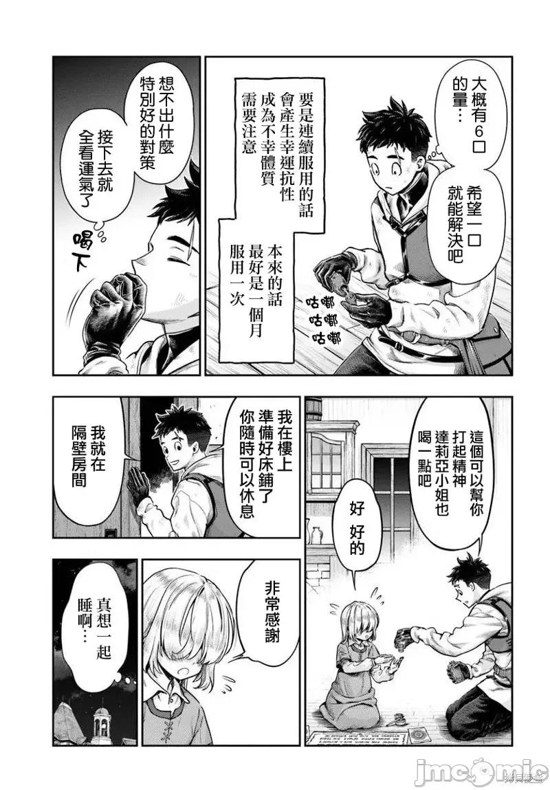 冒牌鍊金术师 冒牌鍊金术师12.1 第7页