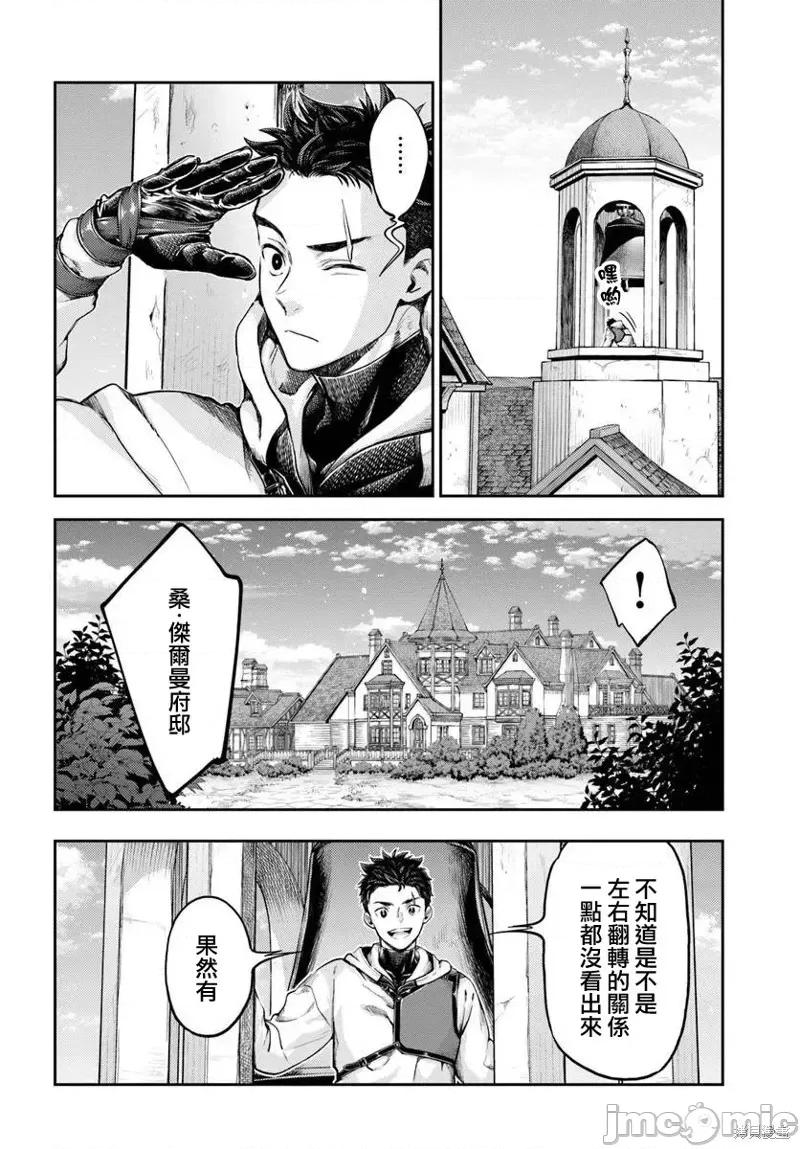 冒牌鍊金术师 冒牌鍊金术师12.1 第8页