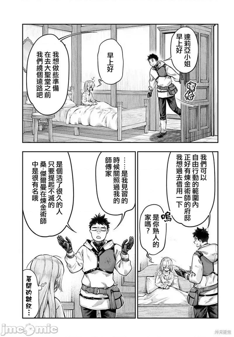 冒牌鍊金术师 冒牌鍊金术师12.1 第9页