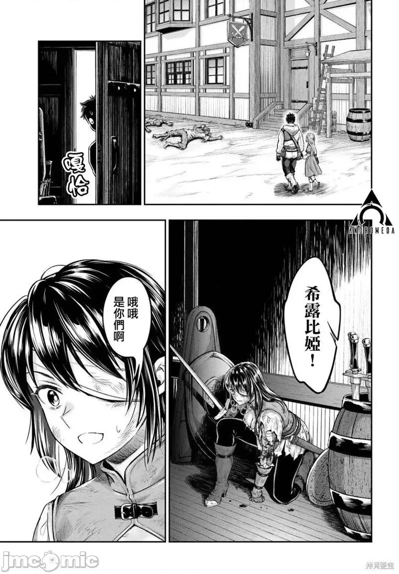 冒牌鍊金术师 冒牌鍊金术师12.1 第11页