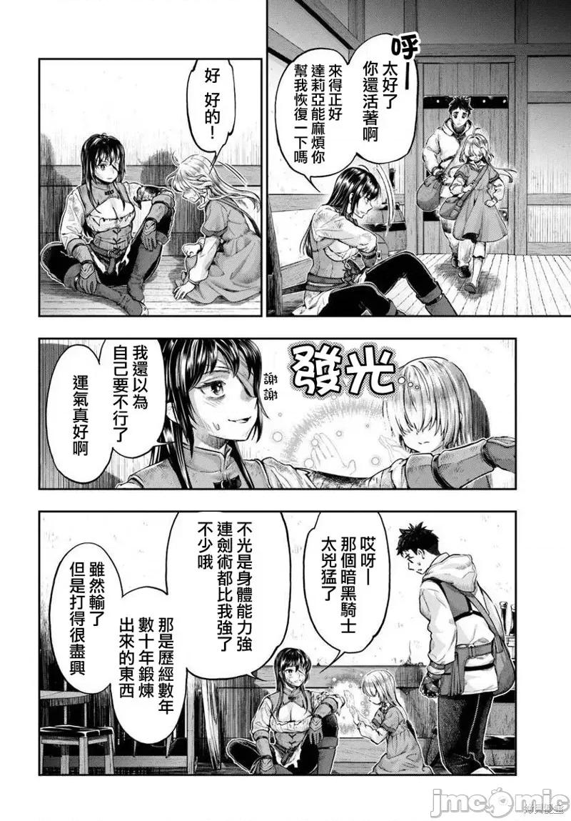 冒牌鍊金术师 冒牌鍊金术师12.1 第12页