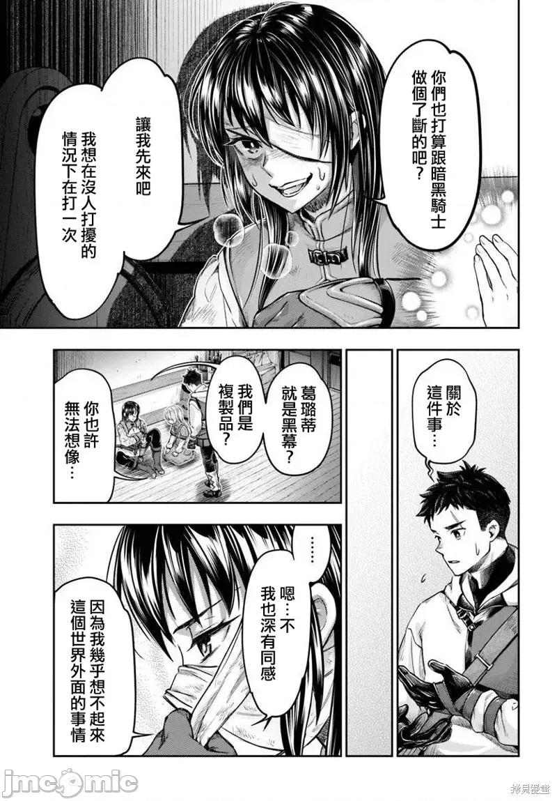 冒牌鍊金术师 冒牌鍊金术师12.1 第13页