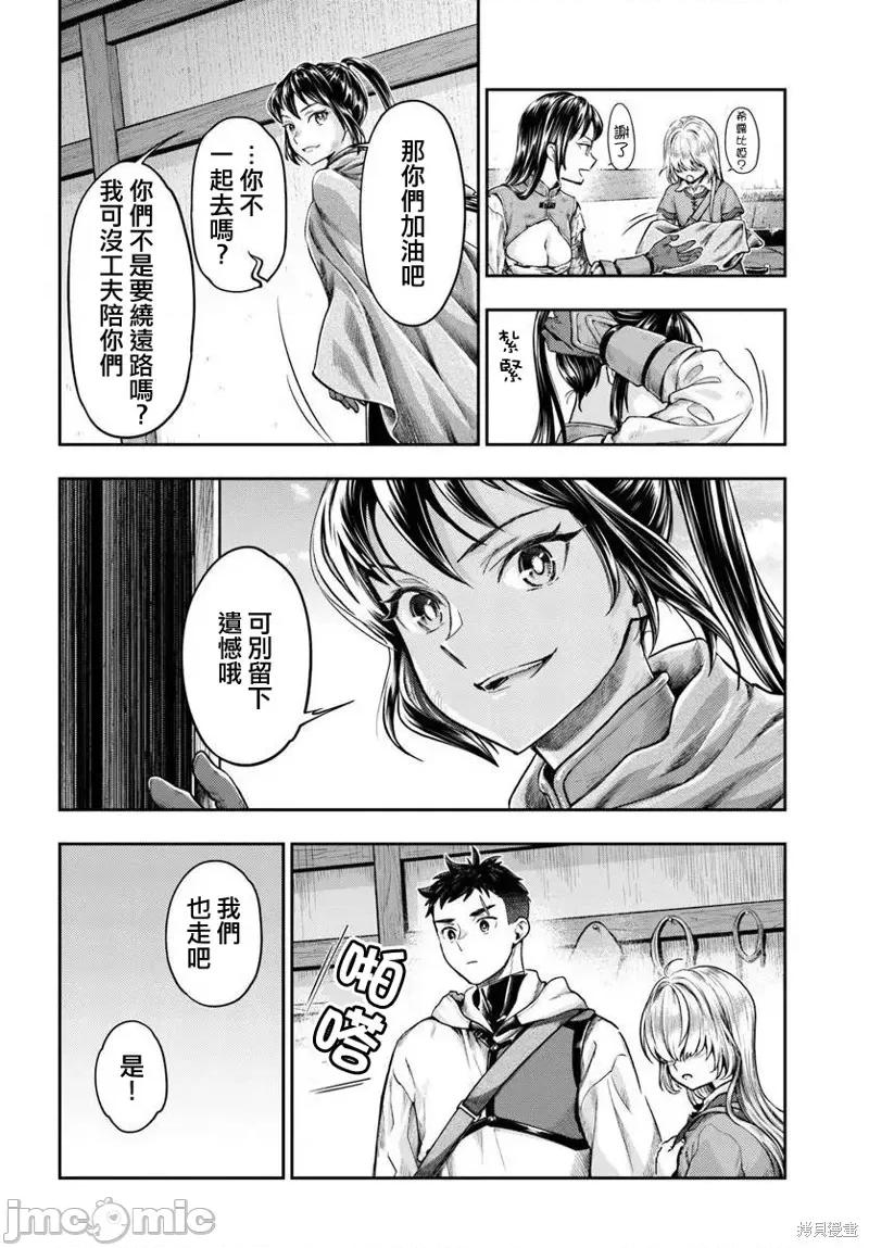冒牌鍊金术师 冒牌鍊金术师12.1 第14页