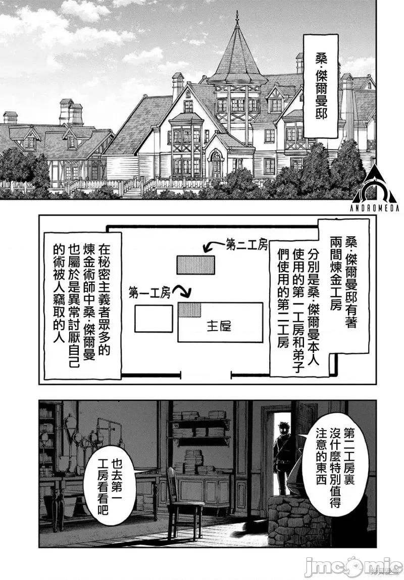 冒牌鍊金术师 冒牌鍊金术师12.2 第1页