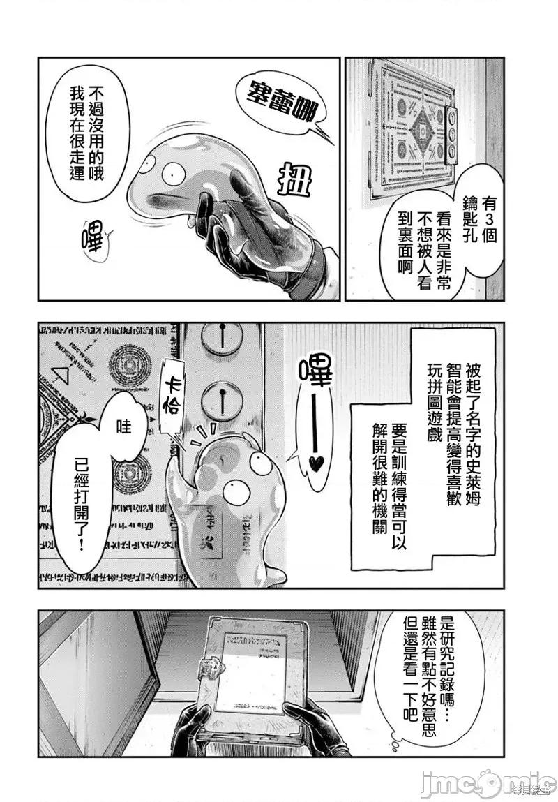 冒牌鍊金术师 冒牌鍊金术师12.2 第4页