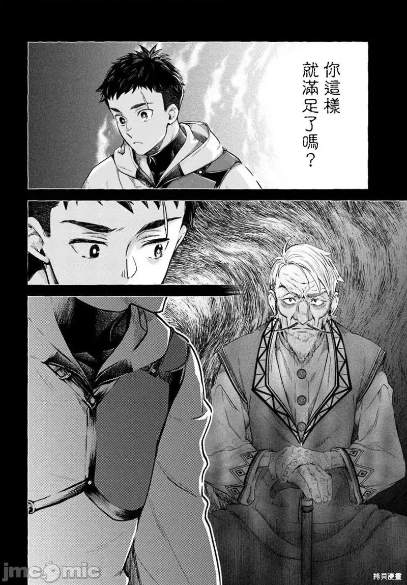 冒牌鍊金术师 冒牌鍊金术师12.2 第10页