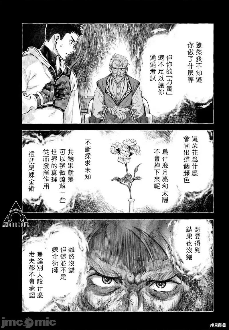 冒牌鍊金术师 冒牌鍊金术师12.2 第11页