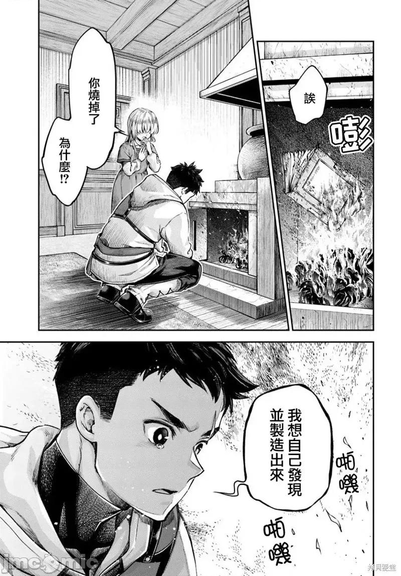 冒牌鍊金术师 冒牌鍊金术师12.2 第13页