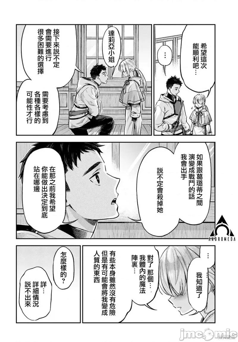 冒牌鍊金术师 冒牌鍊金术师12.2 第16页