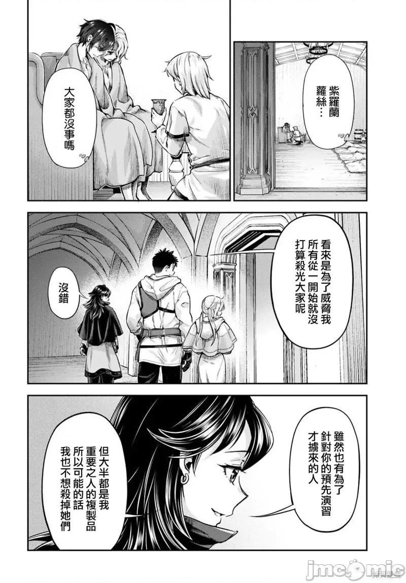 冒牌鍊金术师 冒牌鍊金术师13.1 第2页