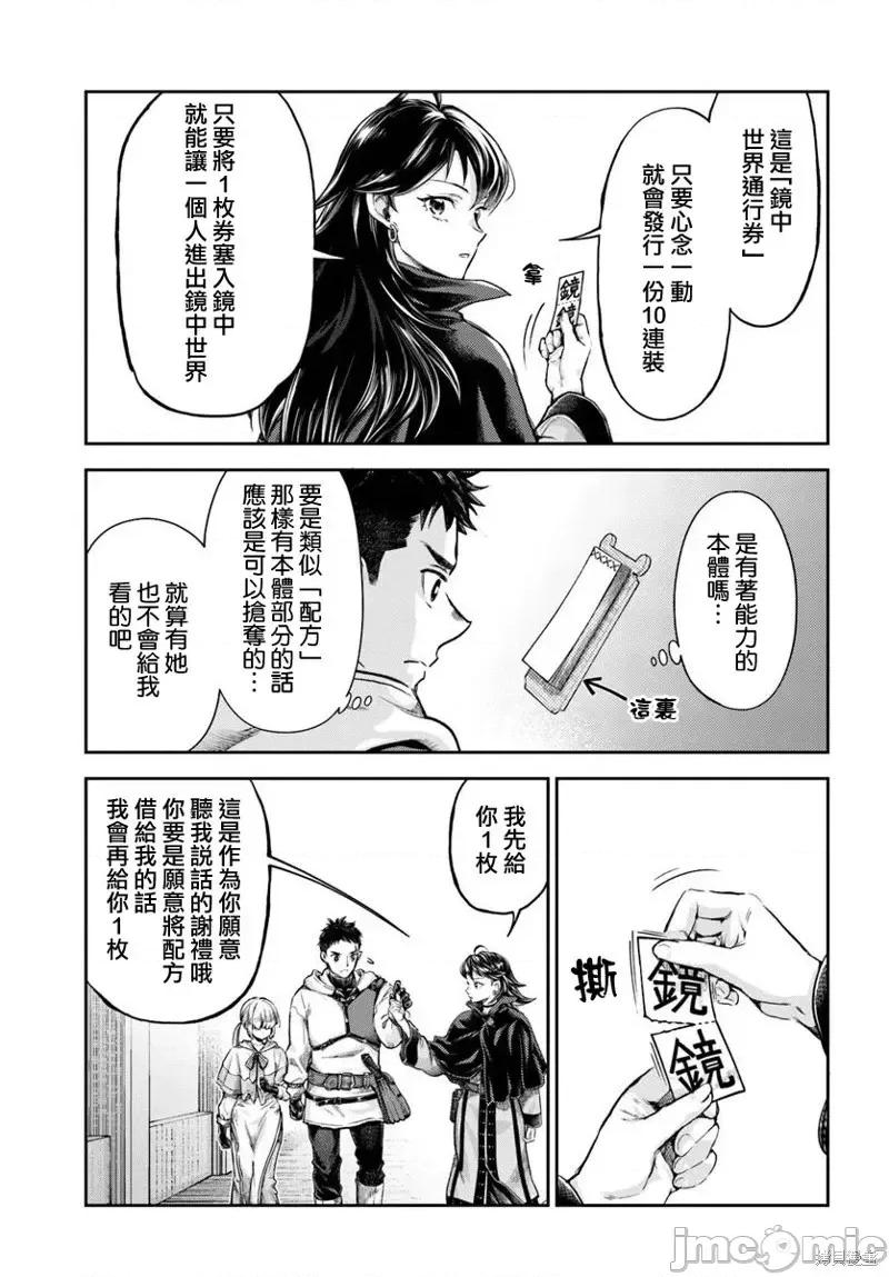 冒牌鍊金术师 冒牌鍊金术师13.1 第3页