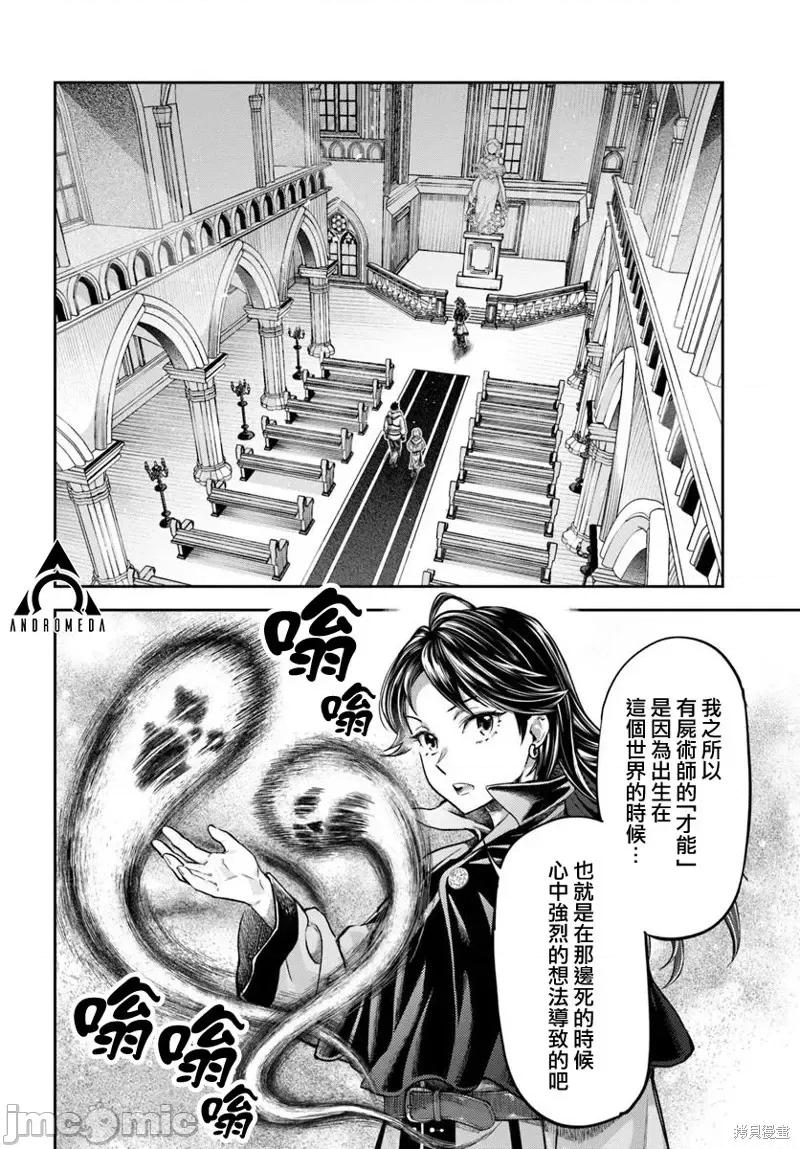 冒牌鍊金术师 冒牌鍊金术师13.1 第6页