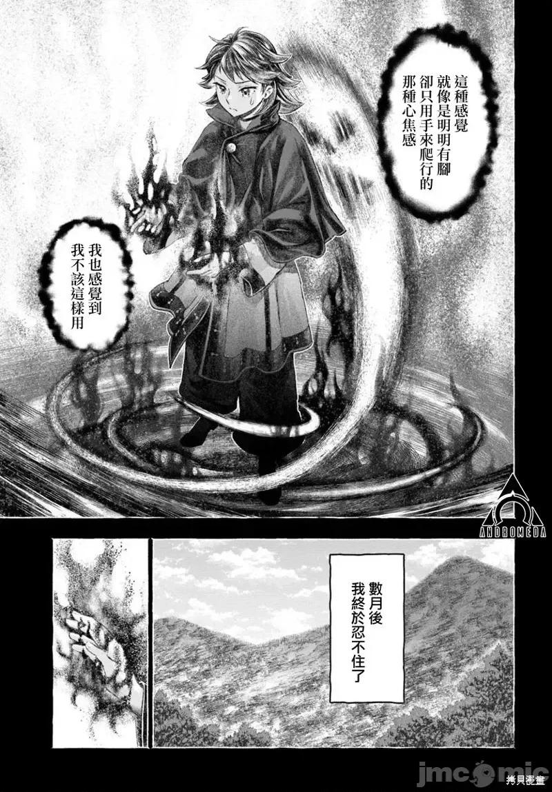 冒牌鍊金术师 冒牌鍊金术师13.1 第11页