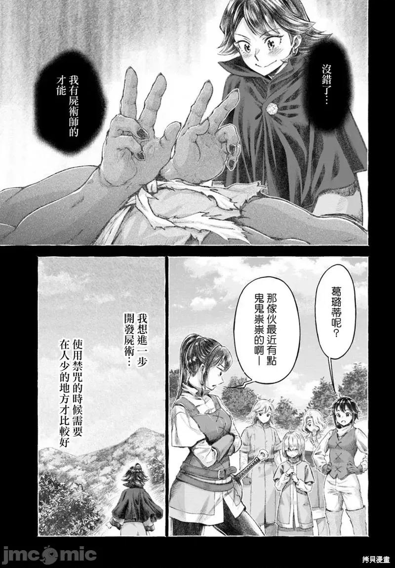 冒牌鍊金术师 冒牌鍊金术师13.1 第13页