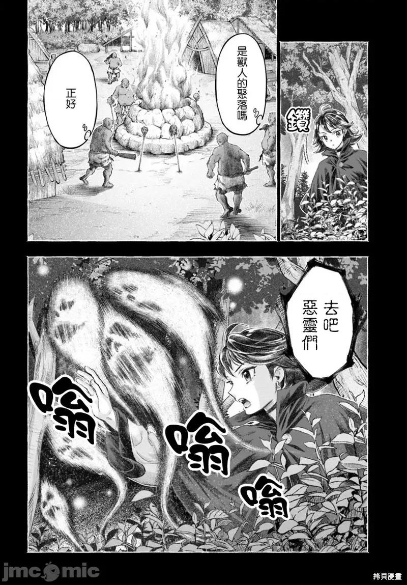 冒牌鍊金术师 冒牌鍊金术师13.1 第14页