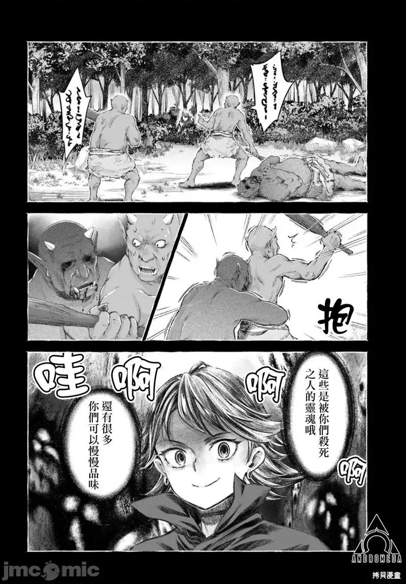 冒牌鍊金术师 冒牌鍊金术师13.1 第16页