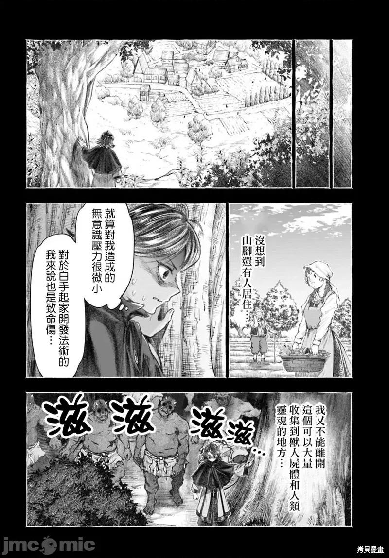冒牌鍊金术师 冒牌鍊金术师13.1 第18页