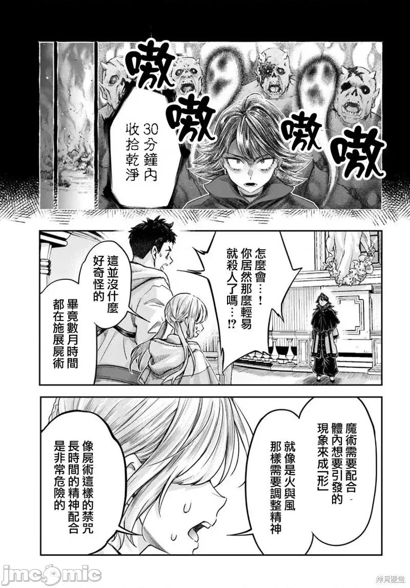 冒牌鍊金术师 冒牌鍊金术师13.1 第19页