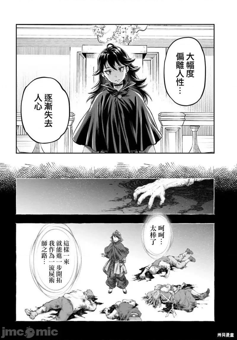 冒牌鍊金术师 冒牌鍊金术师13.1 第20页