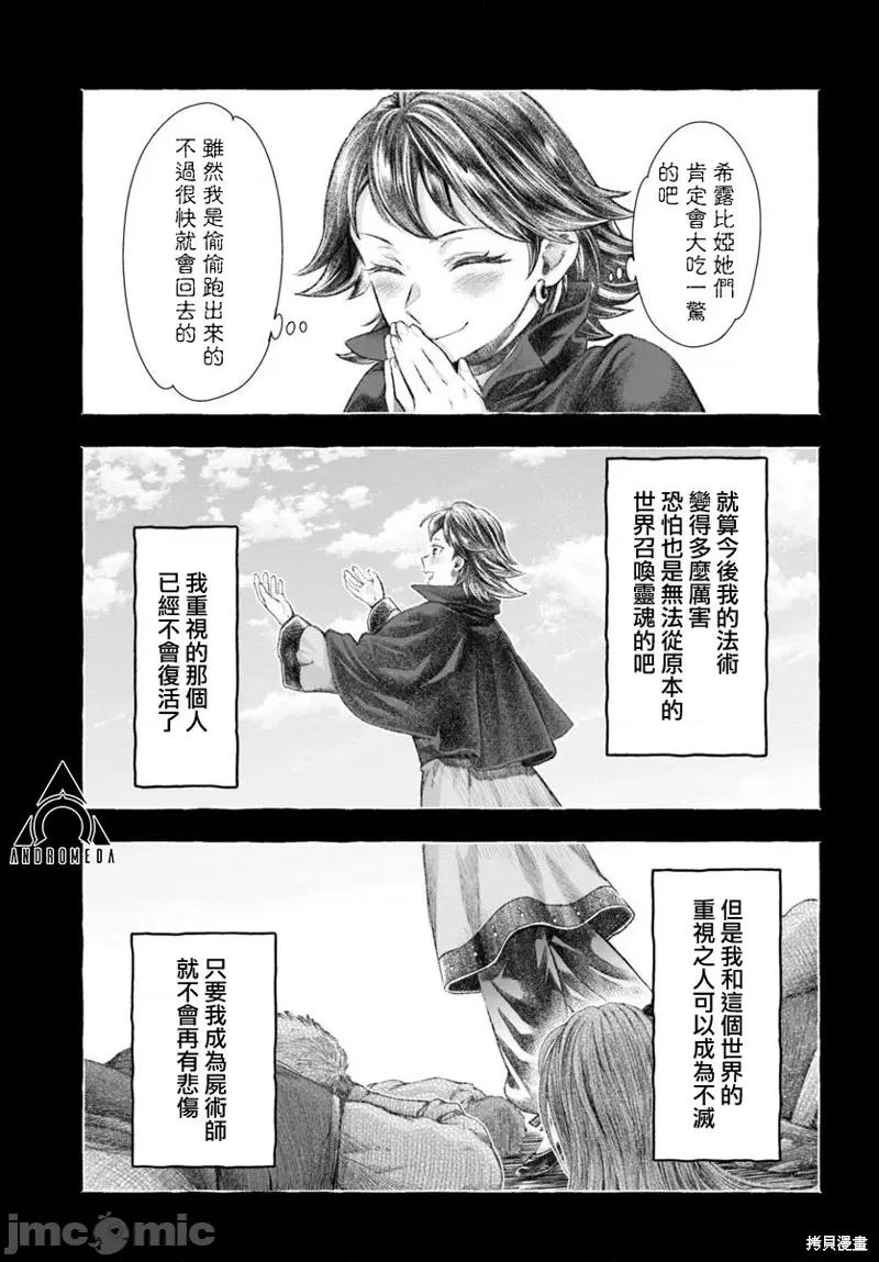冒牌鍊金术师 冒牌鍊金术师13.1 第21页