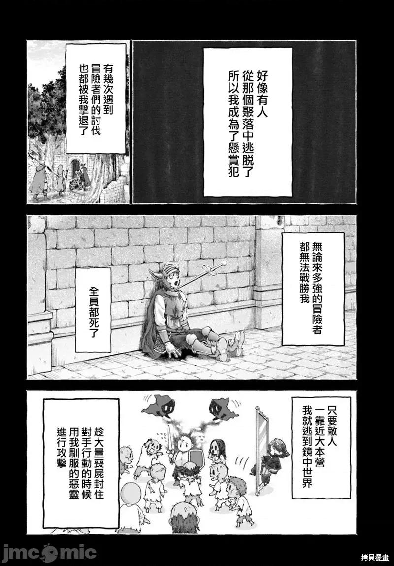 冒牌鍊金术师 冒牌鍊金术师13.1 第22页