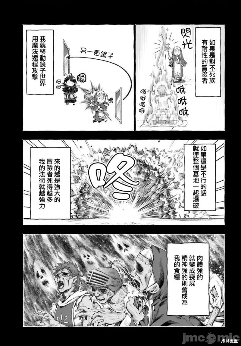 冒牌鍊金术师 冒牌鍊金术师13.1 第23页