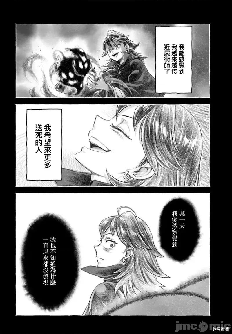 冒牌鍊金术师 冒牌鍊金术师13.1 第24页