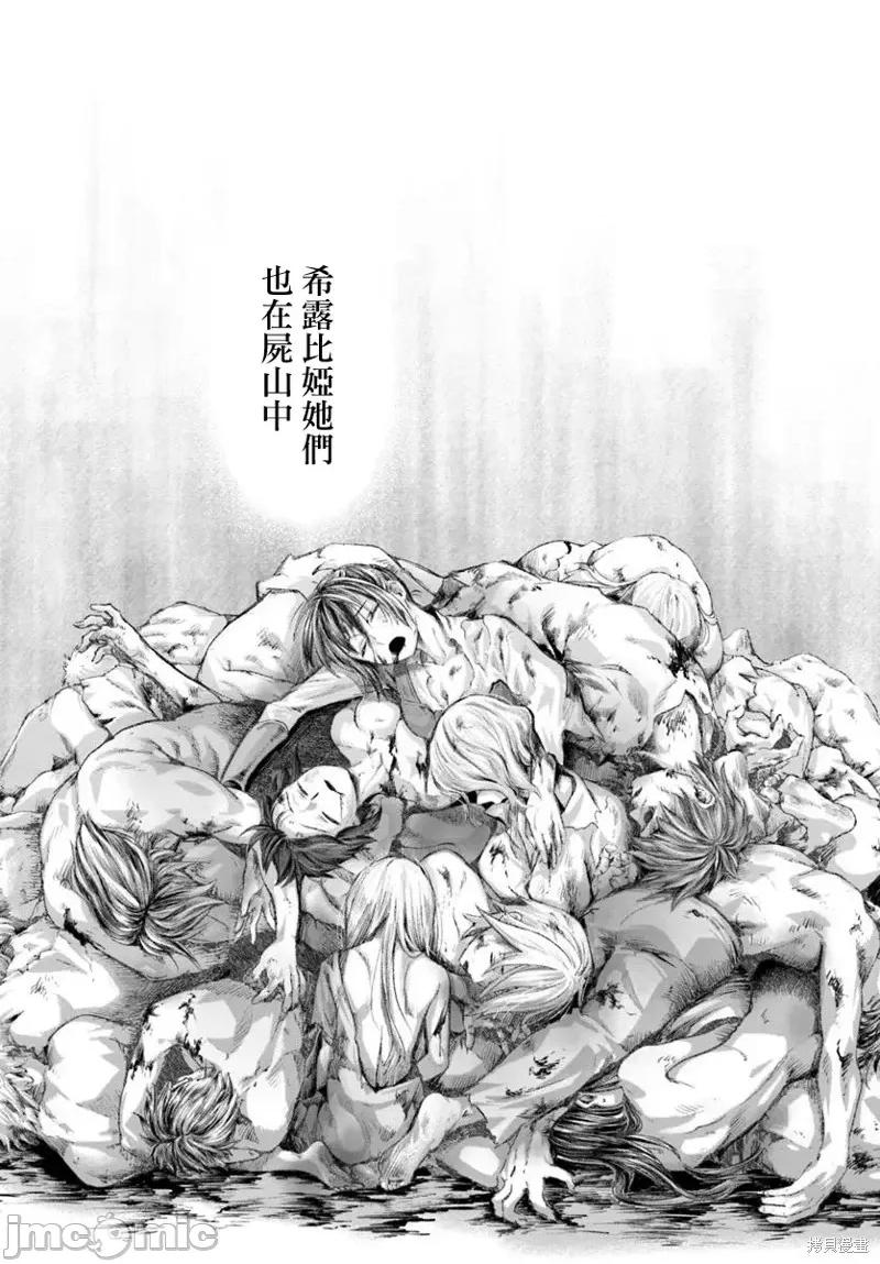 冒牌鍊金术师 冒牌鍊金术师13.1 第25页
