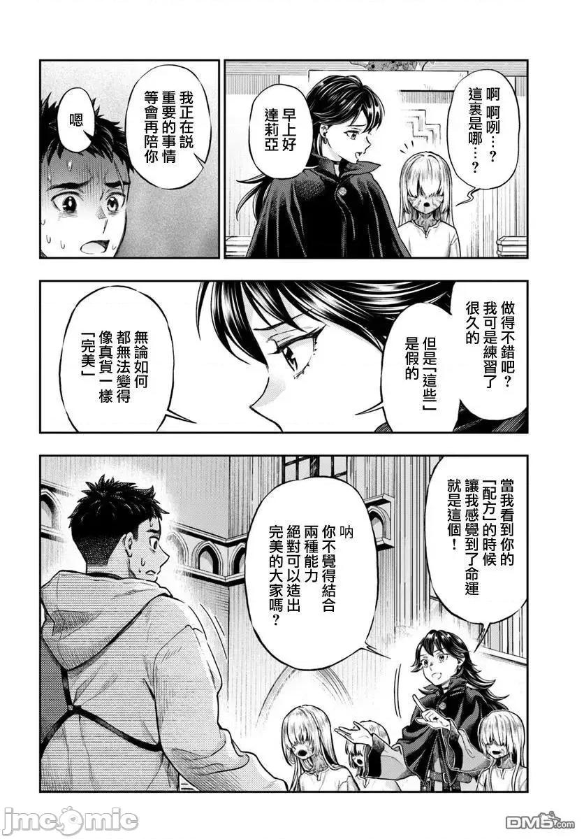 冒牌鍊金术师 冒牌鍊金术师13.2 第4页