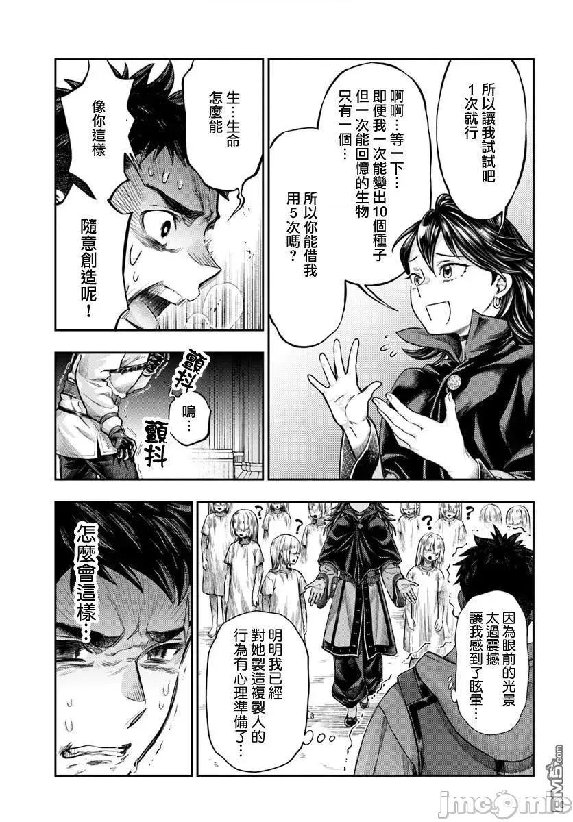 冒牌鍊金术师 冒牌鍊金术师13.2 第5页