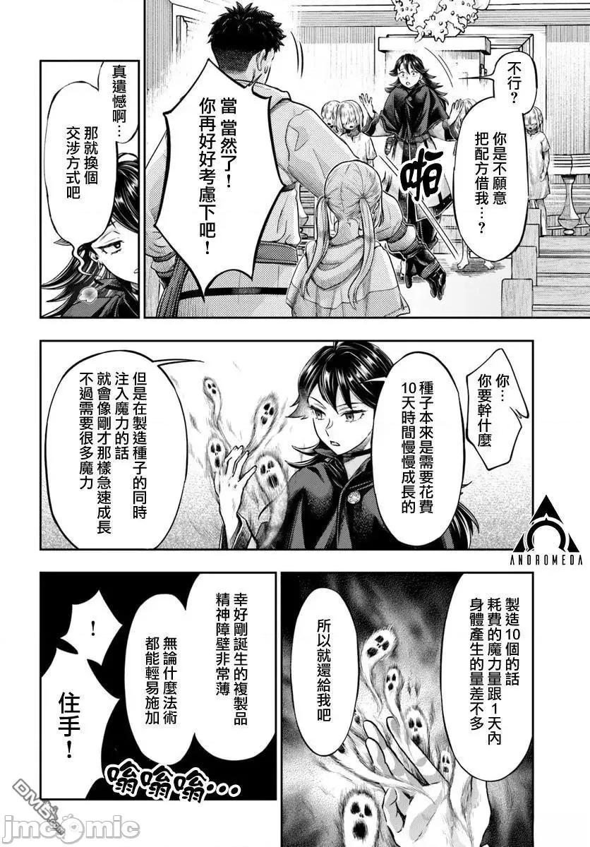 冒牌鍊金术师 冒牌鍊金术师13.2 第6页