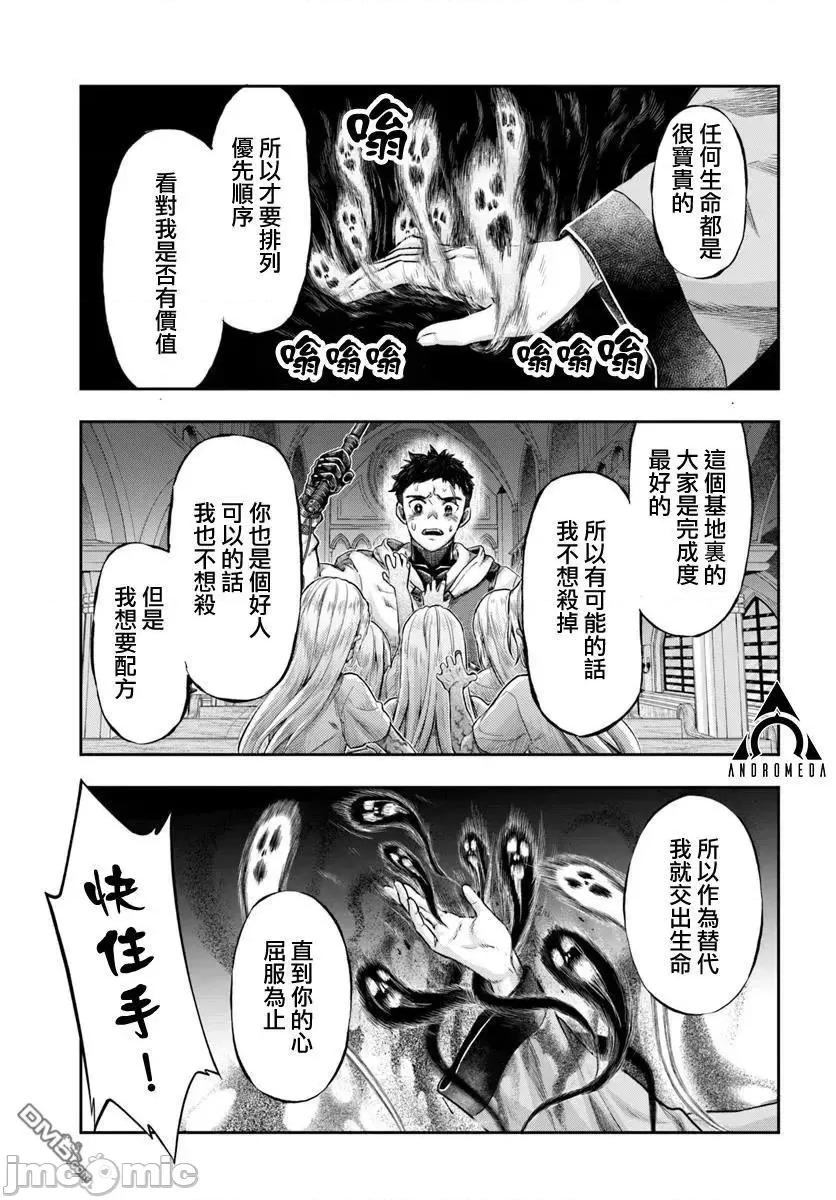 冒牌鍊金术师 冒牌鍊金术师13.2 第11页