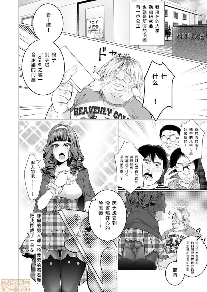 宅宅公主的计划 宅宅公主的催眠调教NTR计划 [ジャギ岩] オタサーの姫 催眠调教NTR计画 第4页