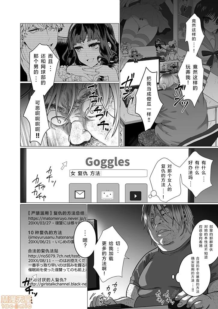 宅宅公主的计划 宅宅公主的催眠调教NTR计划 [ジャギ岩] オタサーの姫 催眠调教NTR计画 第10页