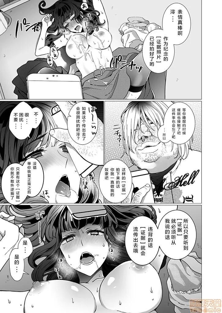 宅宅公主的计划 [wk321425★心海汉化组] [ジャギ岩] オタサーの姫 催眠调教NTR计画 2 [中国翻译] 第3页